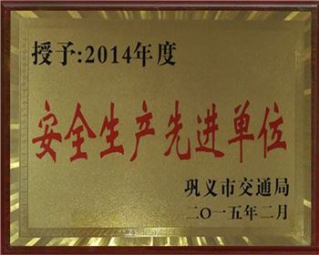 2014企業(yè)發(fā)展先進(jìn)單位