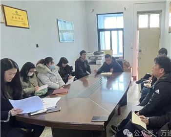 萬通公司召開節(jié)后收心會(huì)